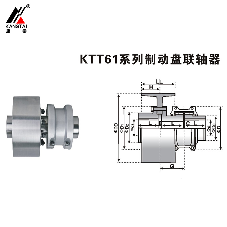 KTT61系列制動(dòng)盤聯(lián)軸器
