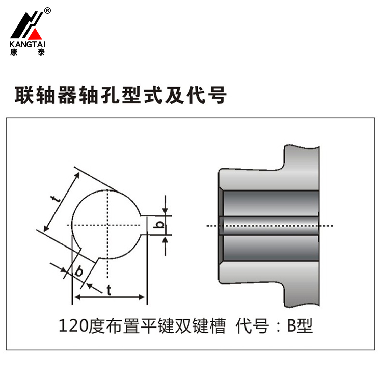 聯(lián)軸器120度布置平鍵雙鍵槽 代號(hào)B型